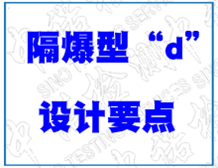 隔爆型防爆電氣設(shè)備接合面的一般要求
